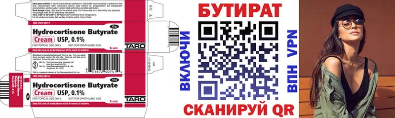 Бутират вода  Купить закладки  Дмитриев 